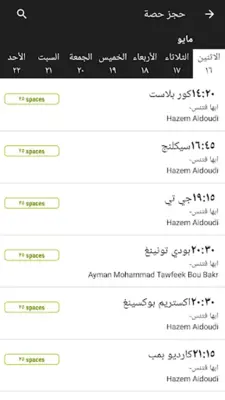 وقت اللياقة -Fitness Time android App screenshot 2